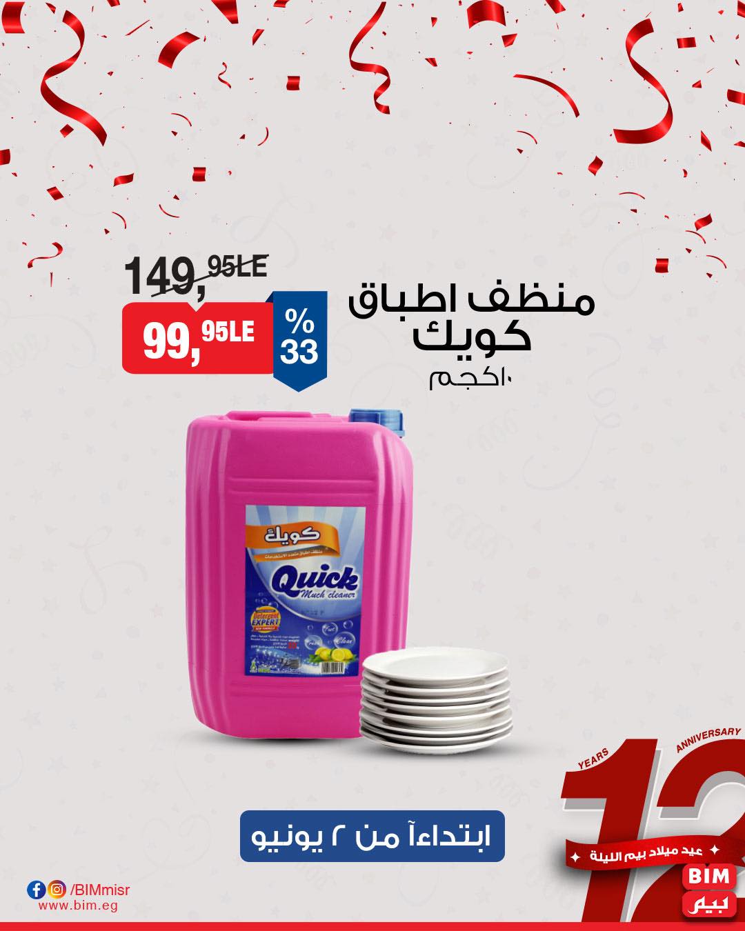 bim offers from 31may to 2may 2025 عروض بيم من 31 مايو حتى 2 مايو 2025 صفحة رقم 11